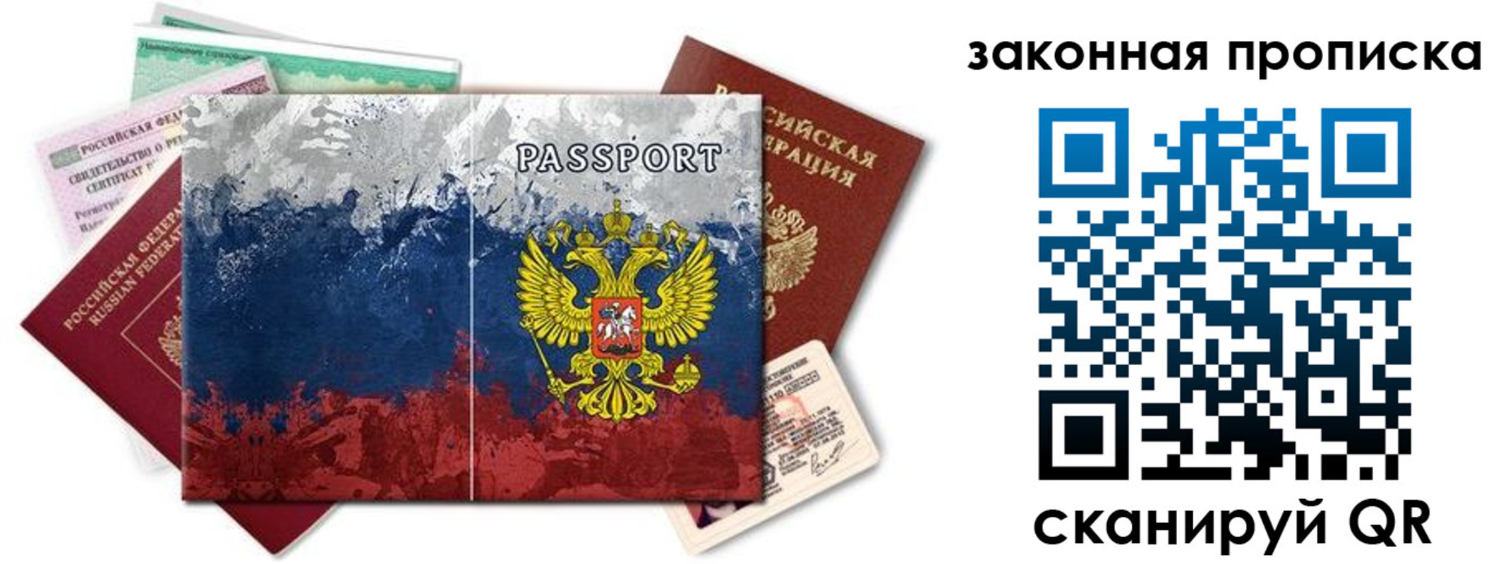 временная регистрация недорого в Архангельской области